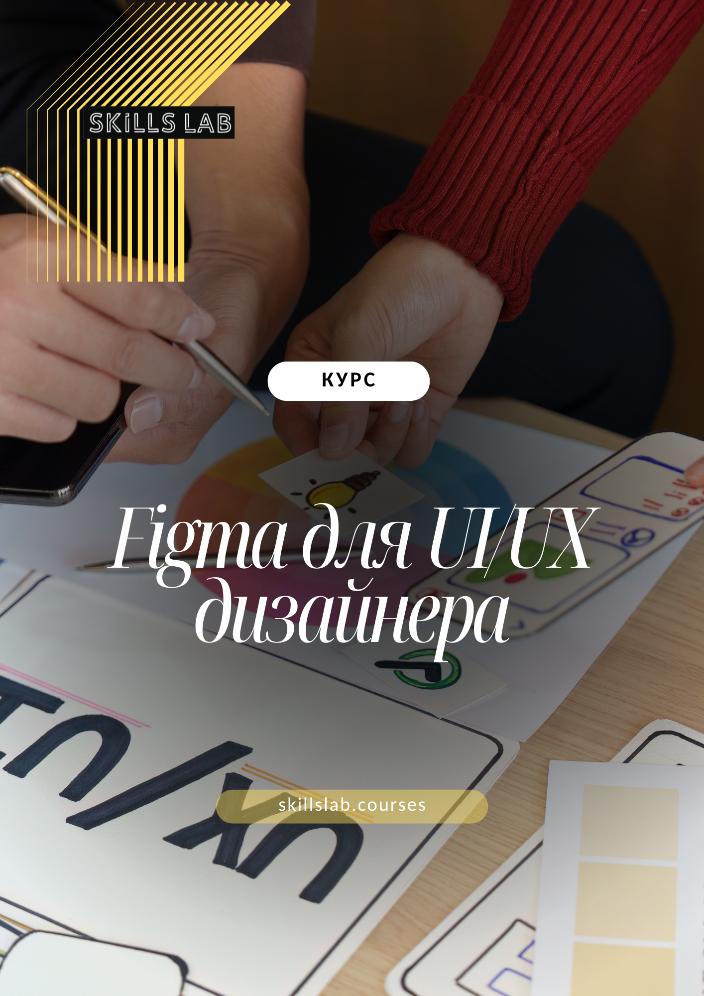 Figma для UI/UX дизайнера
